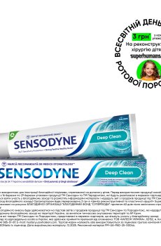 Зубная паста Sensodyne Глубокое очищение, 75 мл