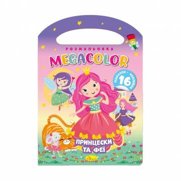Книжка-раскраска Апельсин Megacolor Принцессы и феи + 16 наклеек, от 3 лет (РМ-68-04) Книжка-раскраска Апельсин Megacolor Принцессы и феи + 16 наклеек, от 3 лет (РМ-68-04)